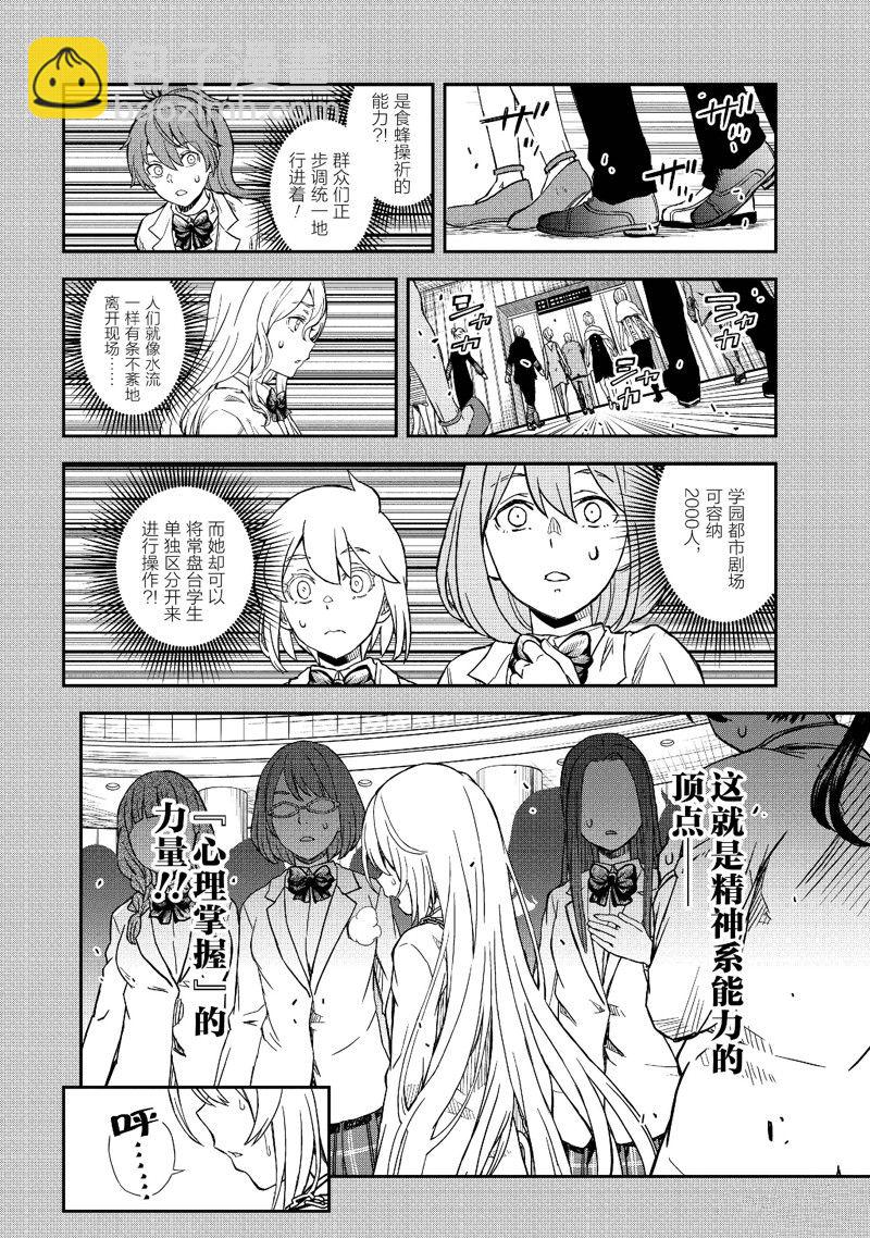 《某科学的超电磁炮》第145话 第6页