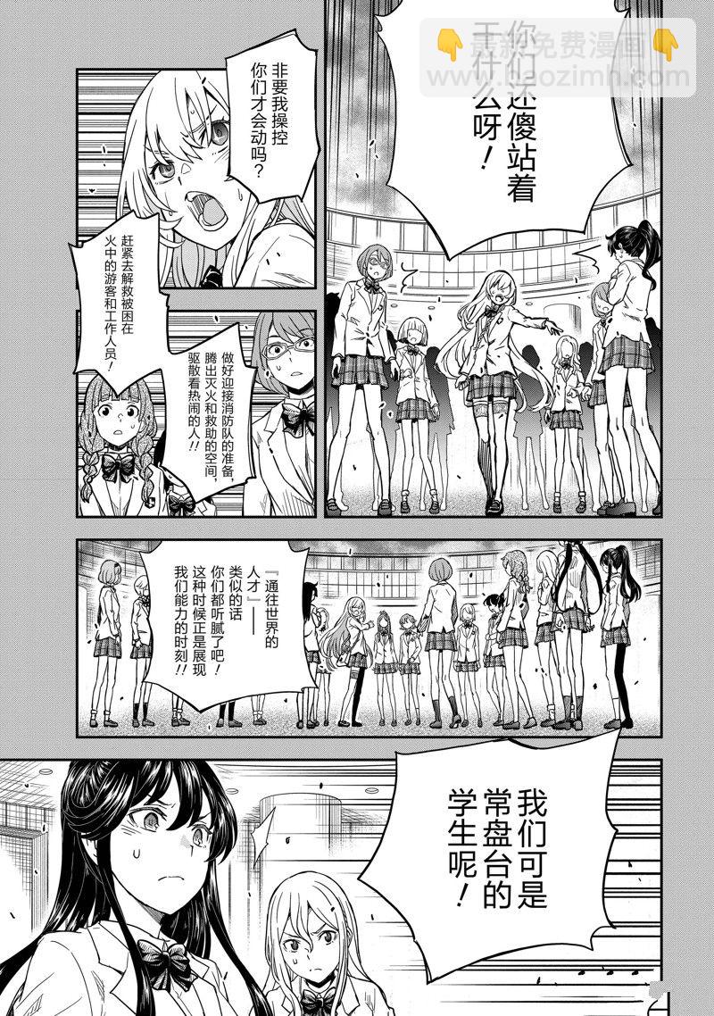 《某科学的超电磁炮》第145话 第7页