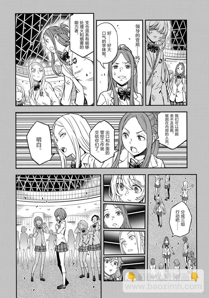 《某科学的超电磁炮》第145话 第8页