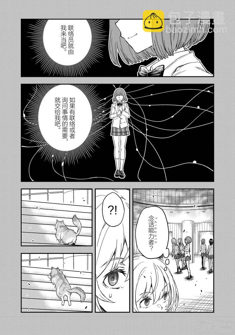 《某科学的超电磁炮》第145话 第9页
