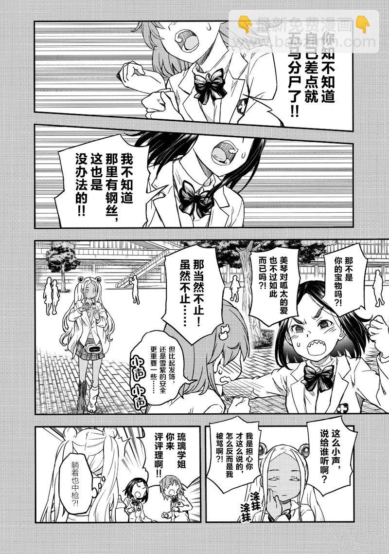 《某科学的超电磁炮》第149.5话 第10页