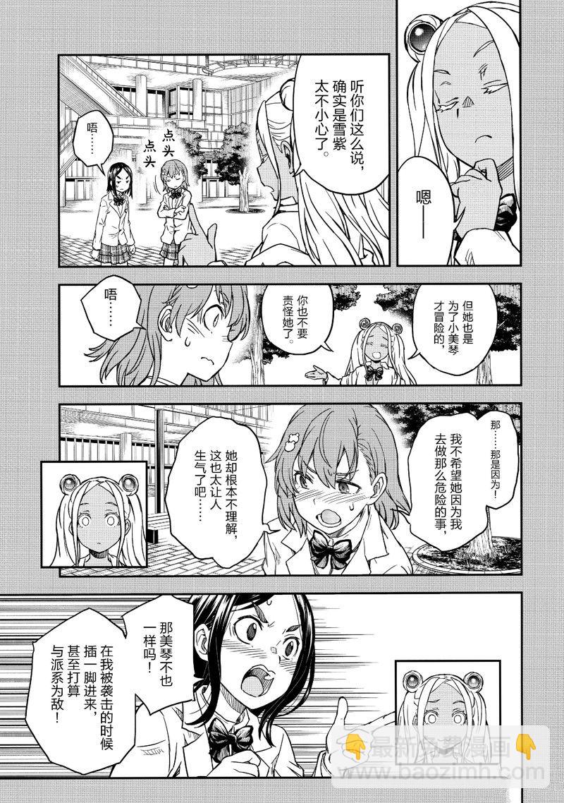 《某科学的超电磁炮》第149.5话 第11页