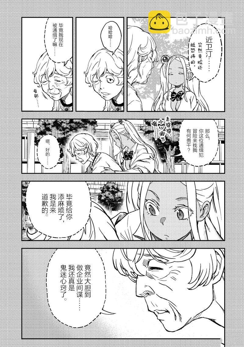 《某科学的超电磁炮》第149.5话 第13页