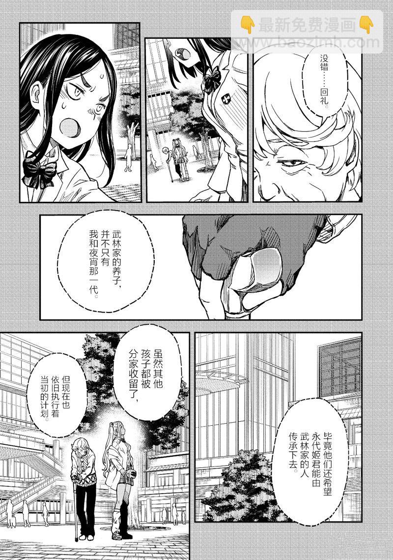 《某科学的超电磁炮》第149.5话 第15页