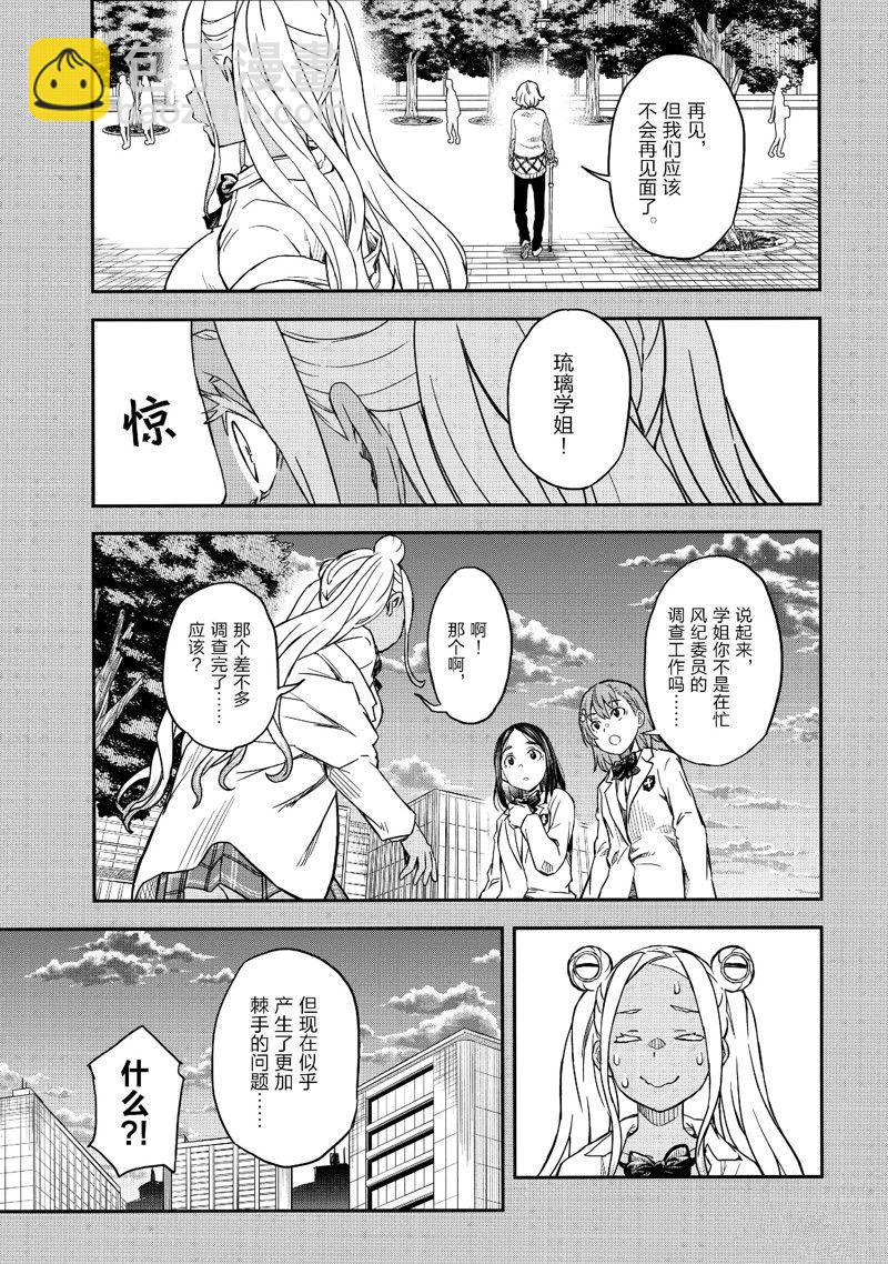 《某科学的超电磁炮》第149.5话 第17页