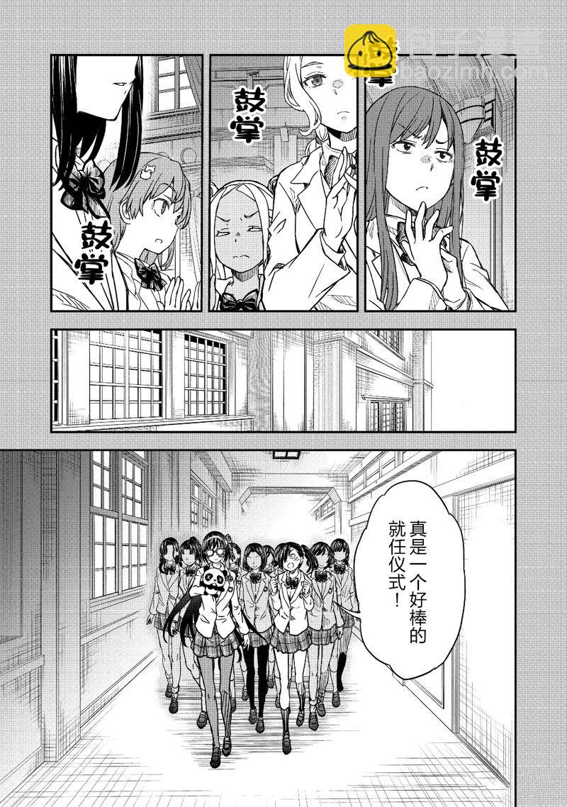 《某科学的超电磁炮》第149.5话 第19页