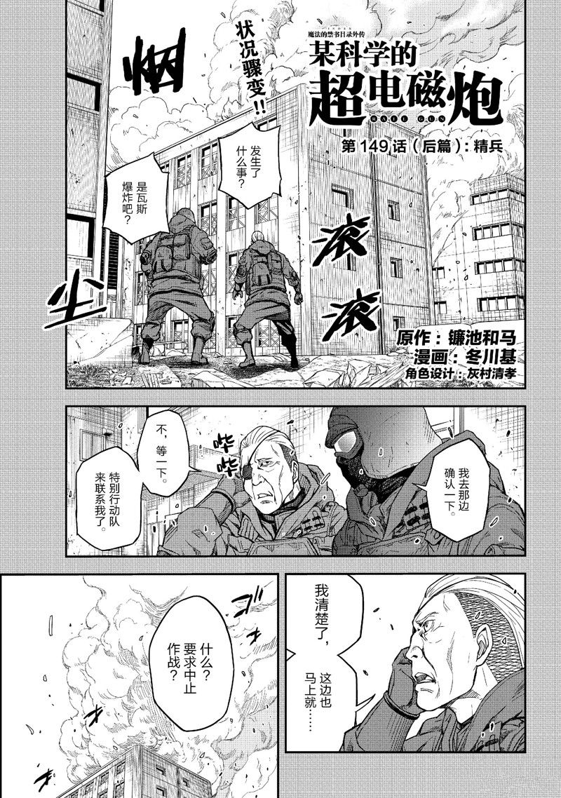 《某科学的超电磁炮》第149.5话 第1页