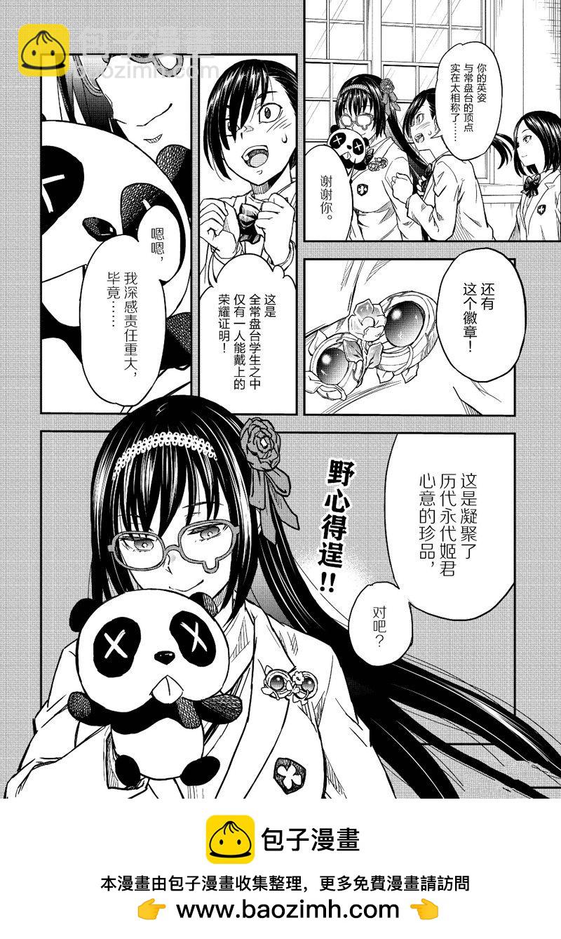 《某科学的超电磁炮》第149.5话 第20页