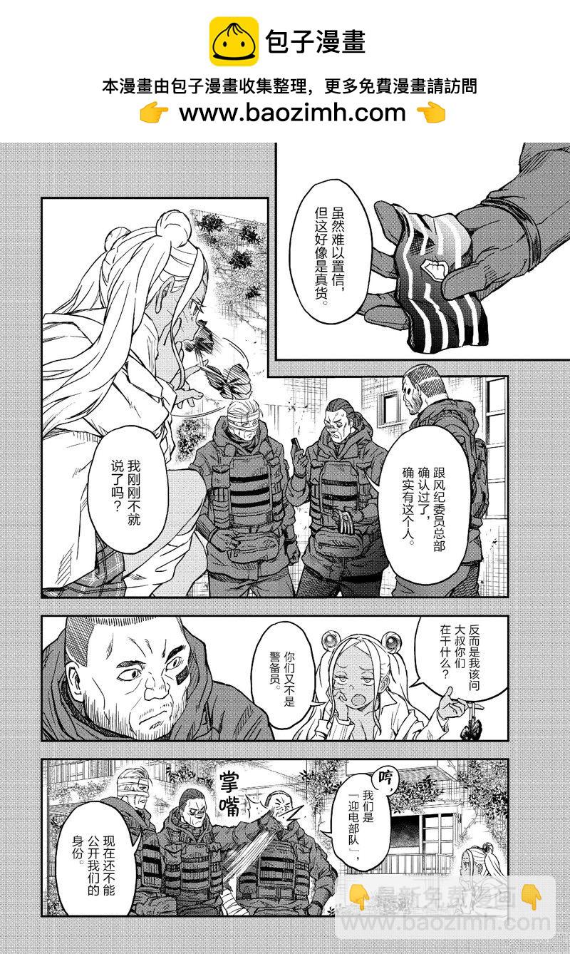 《某科学的超电磁炮》第149.5话 第2页