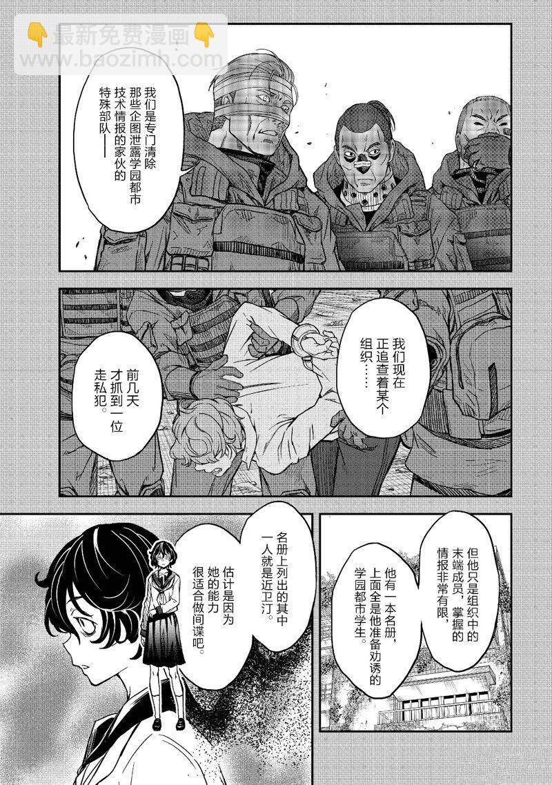 《某科学的超电磁炮》第149.5话 第3页