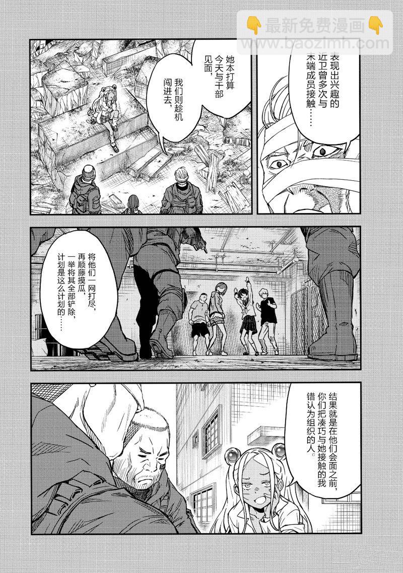 《某科学的超电磁炮》第149.5话 第4页