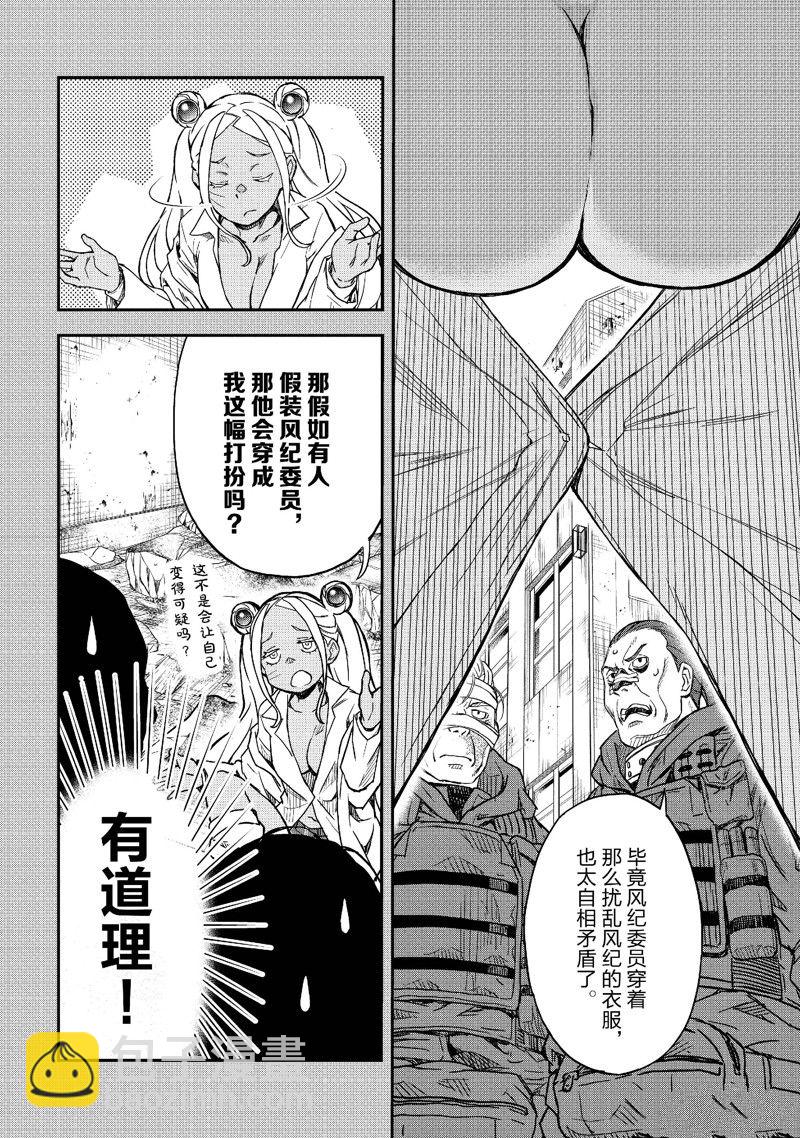 《某科学的超电磁炮》第149.5话 第6页