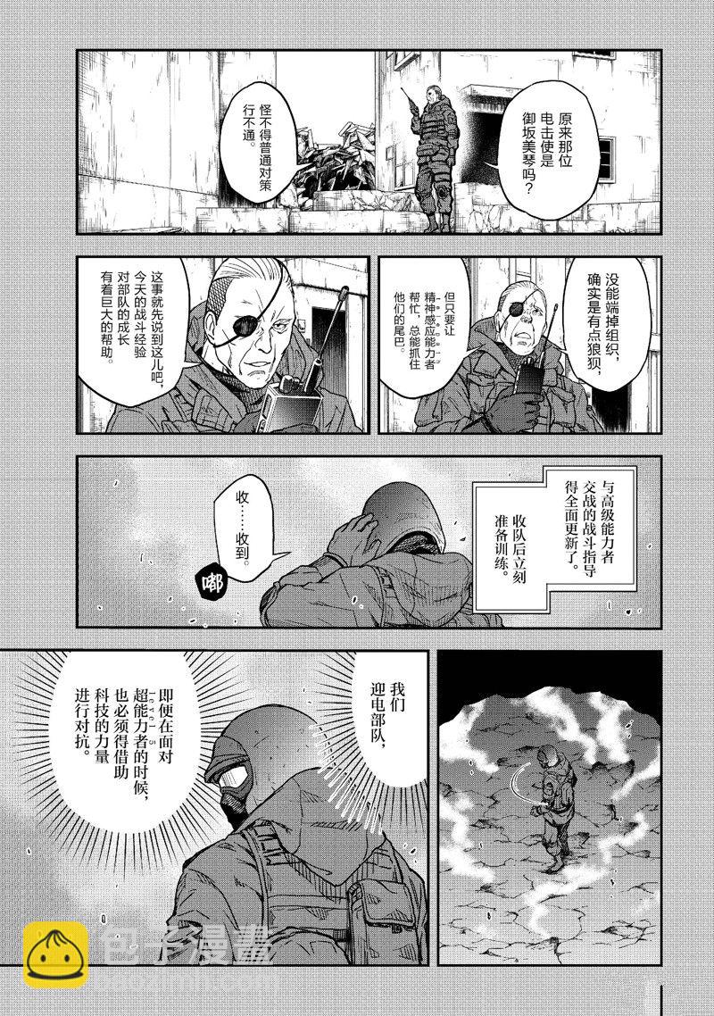 《某科学的超电磁炮》第149.5话 第7页