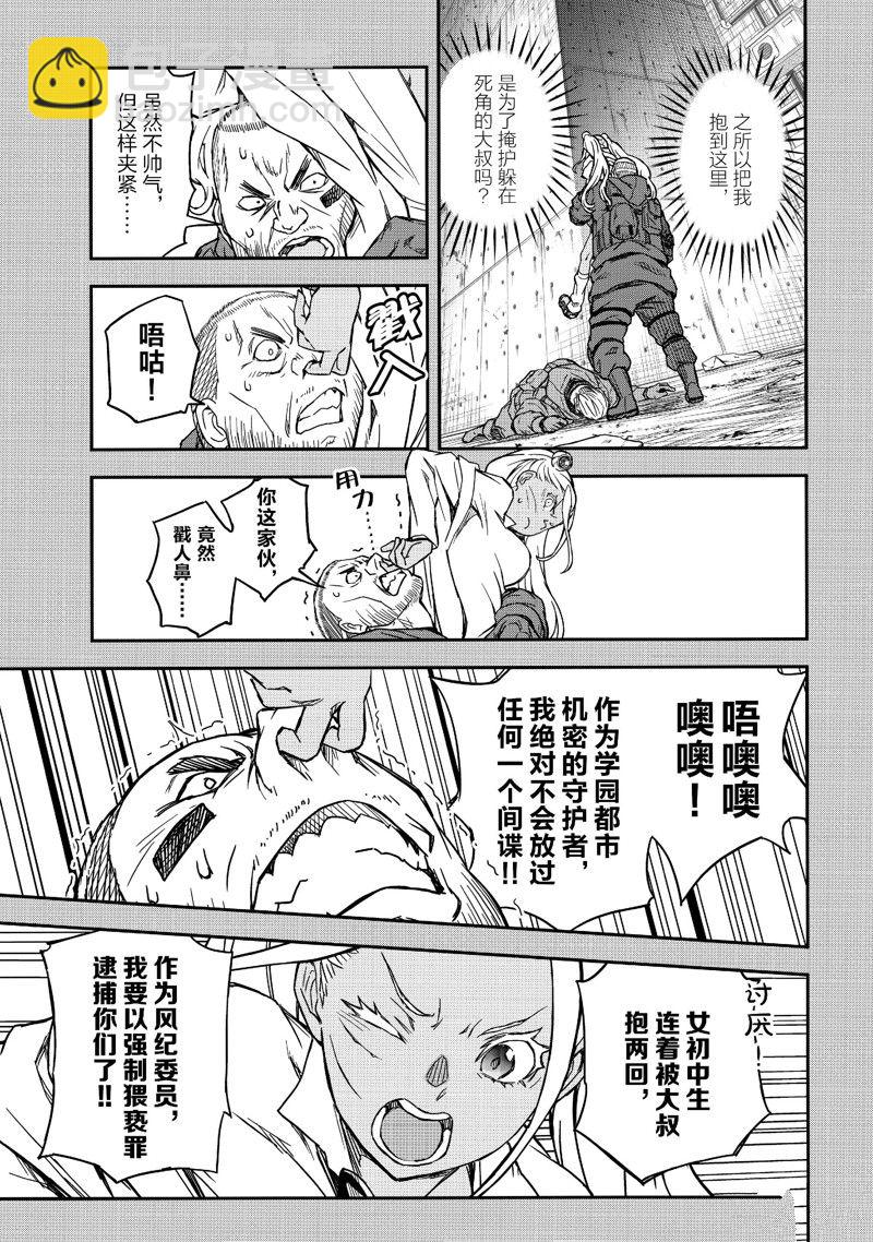 《某科学的超电磁炮》第149话 第17页
