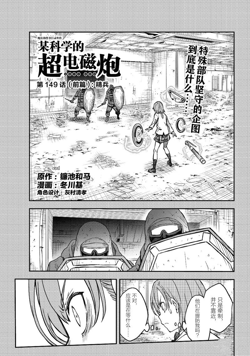 《某科学的超电磁炮》第149话 第1页