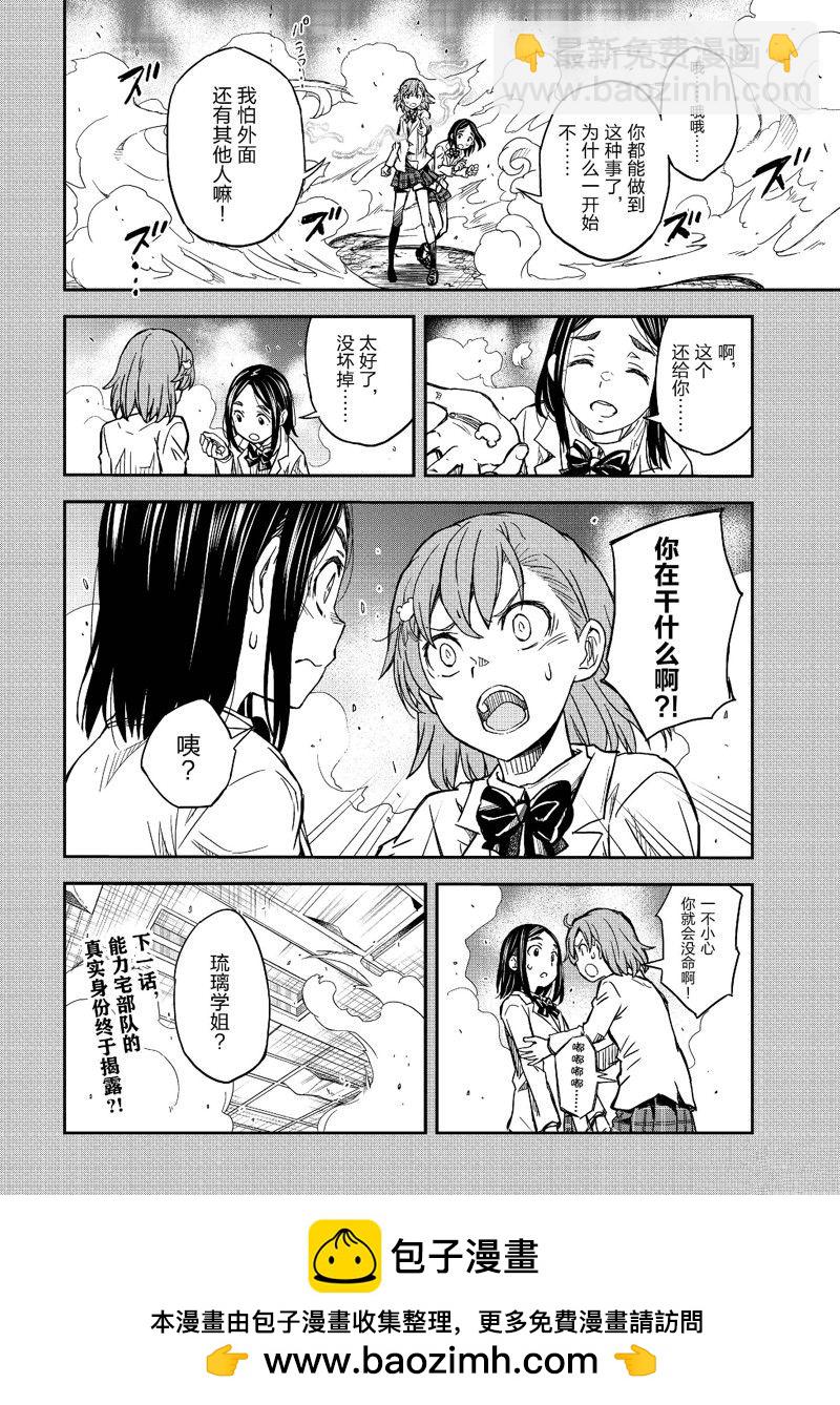 《某科学的超电磁炮》第149话 第22页