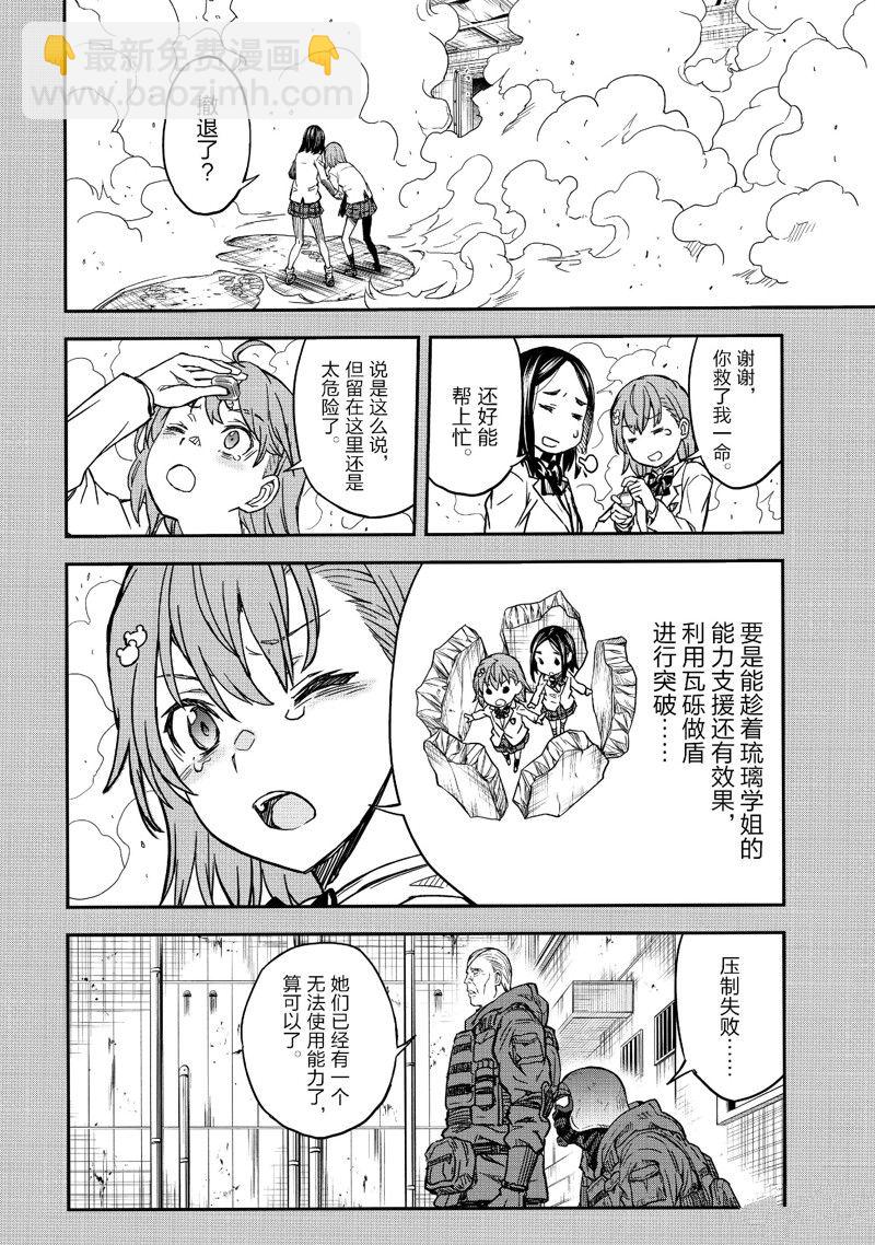 《某科学的超电磁炮》第149话 第4页