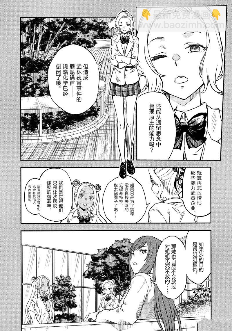 《某科学的超电磁炮》第150话 第10页
