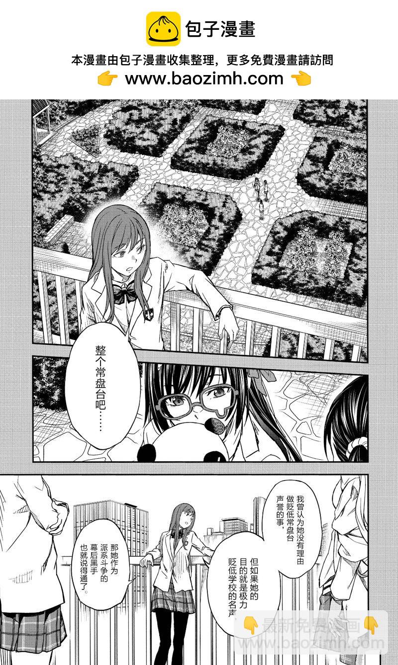 《某科学的超电磁炮》第150话 第11页