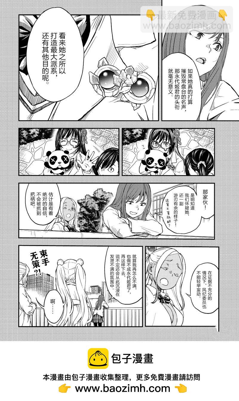 《某科学的超电磁炮》第150话 第12页