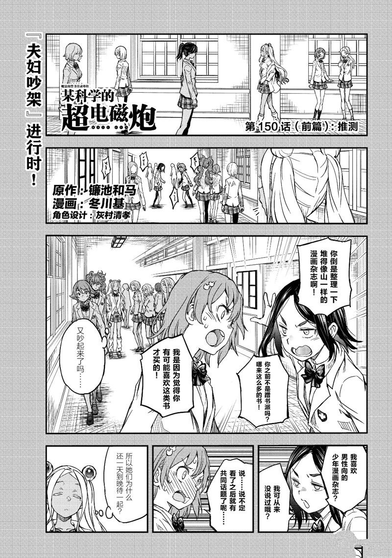 《某科学的超电磁炮》第150话 第1页