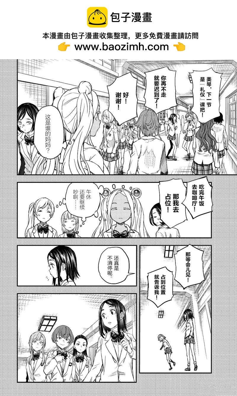 《某科学的超电磁炮》第150话 第2页