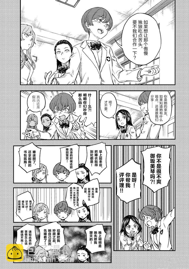《某科学的超电磁炮》第150话 第3页