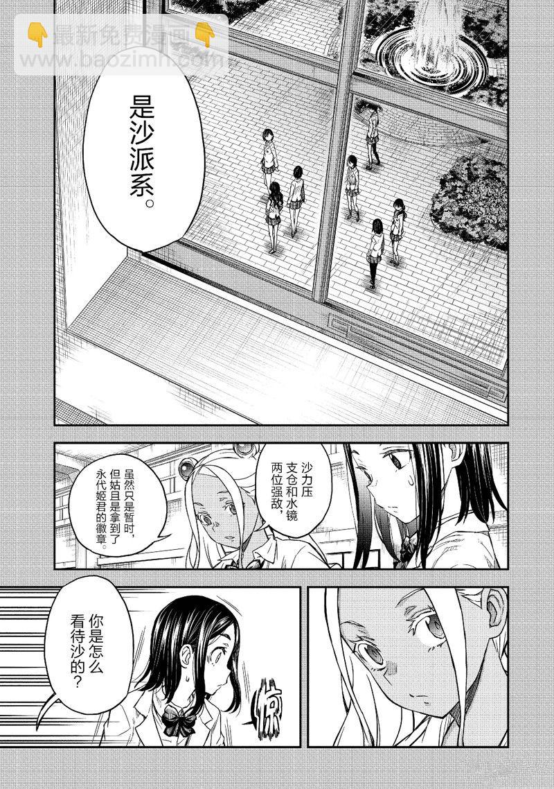 《某科学的超电磁炮》第150话 第5页