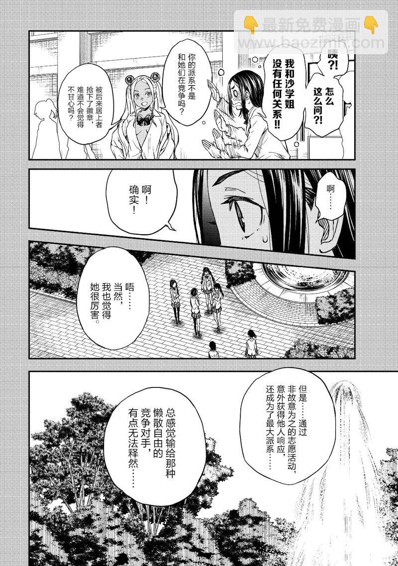 《某科学的超电磁炮》第150话 第6页