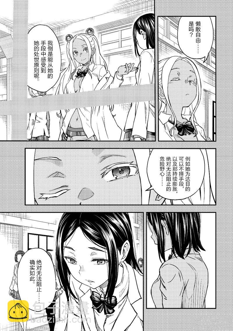 《某科学的超电磁炮》第150话 第7页