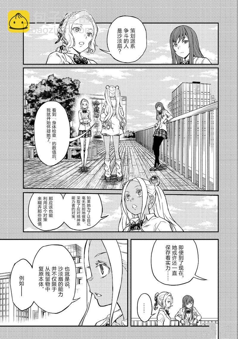《某科学的超电磁炮》第150话 第9页