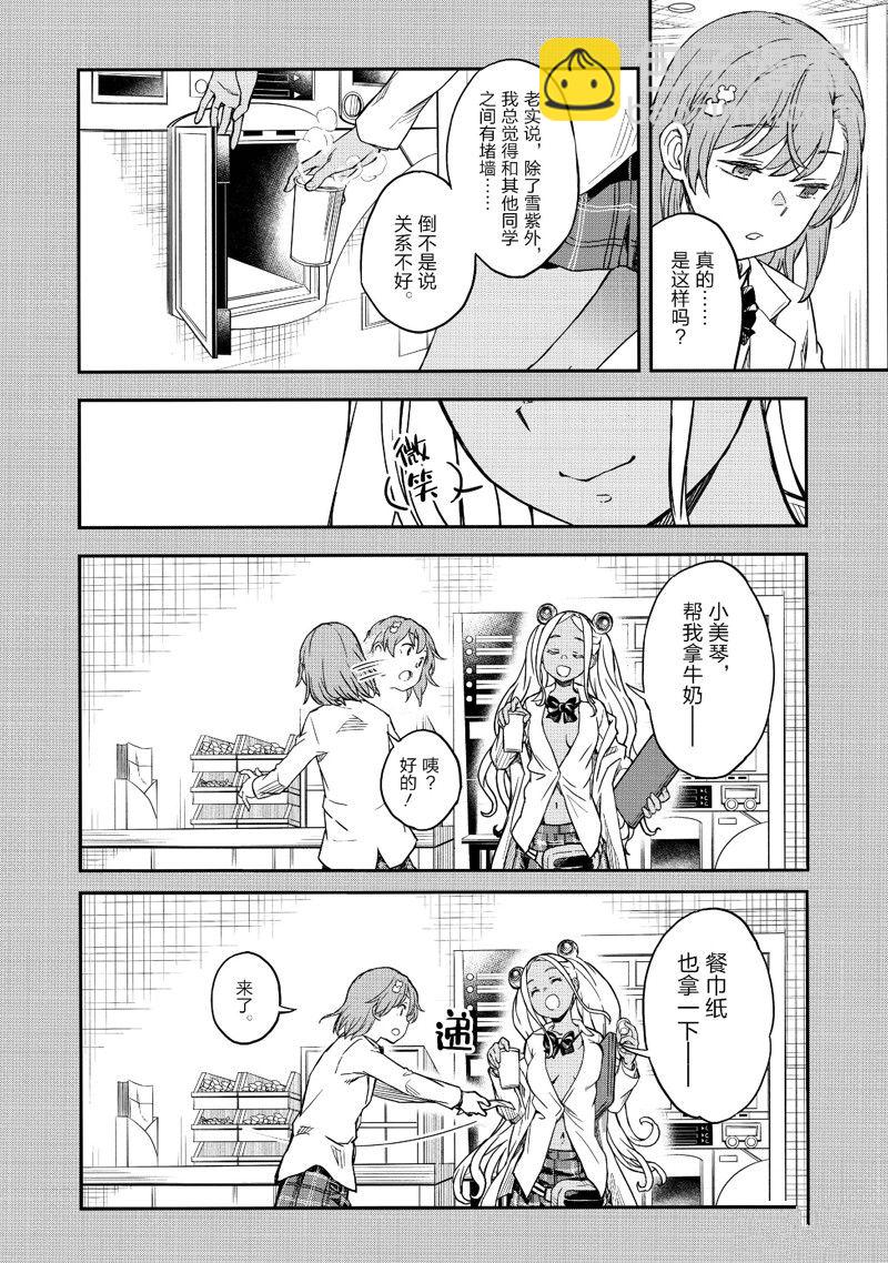 《某科学的超电磁炮》第151话 第10页