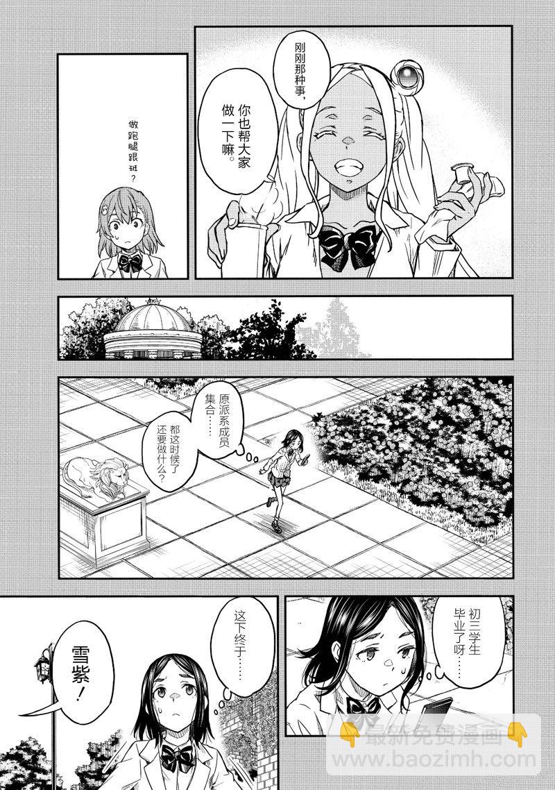 《某科学的超电磁炮》第151话 第11页