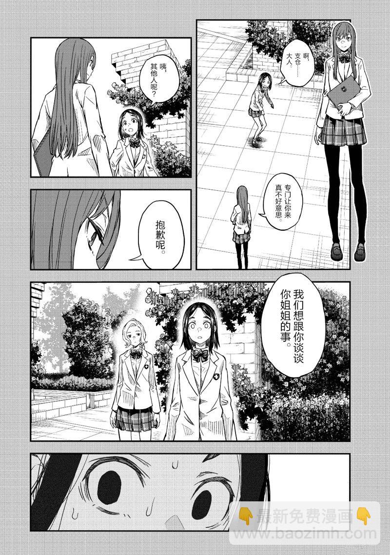 《某科学的超电磁炮》第151话 第12页