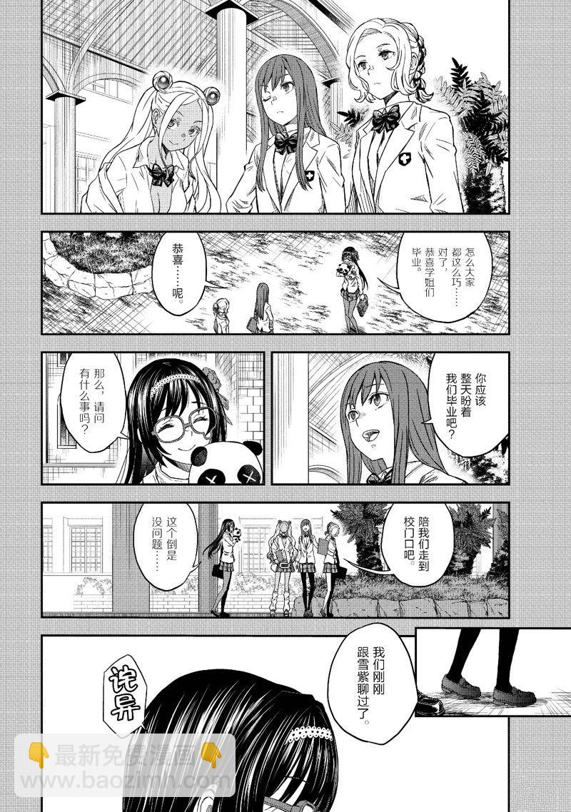 《某科学的超电磁炮》第151话 第14页