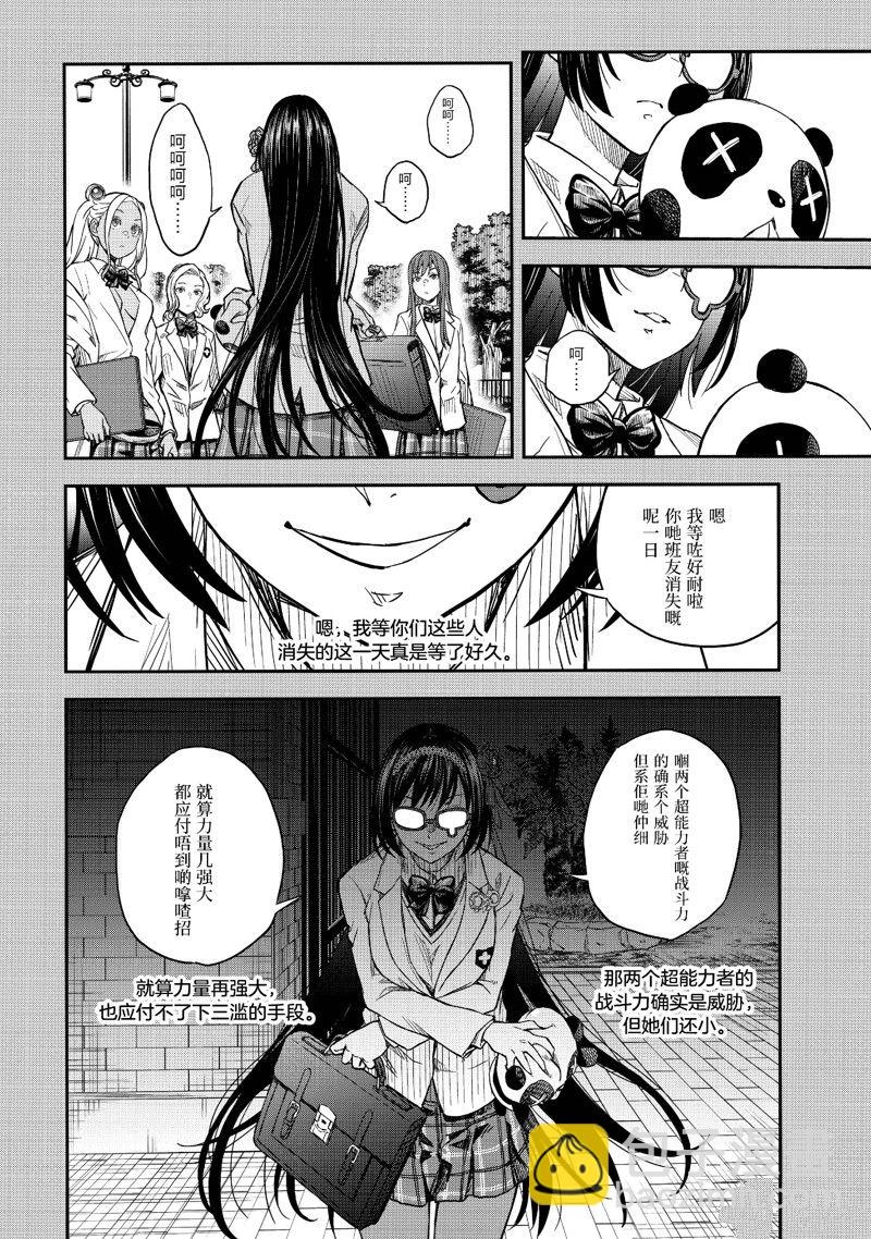 《某科学的超电磁炮》第151话 第16页