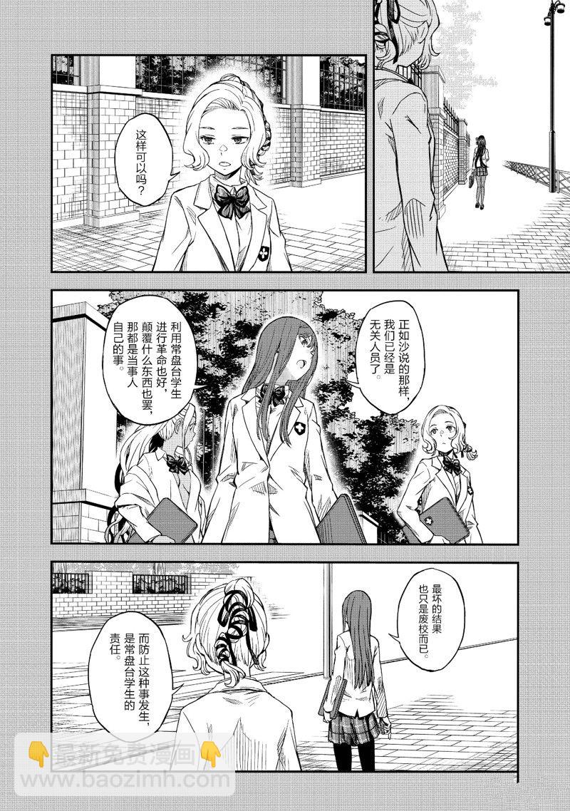 《某科学的超电磁炮》第151话 第18页
