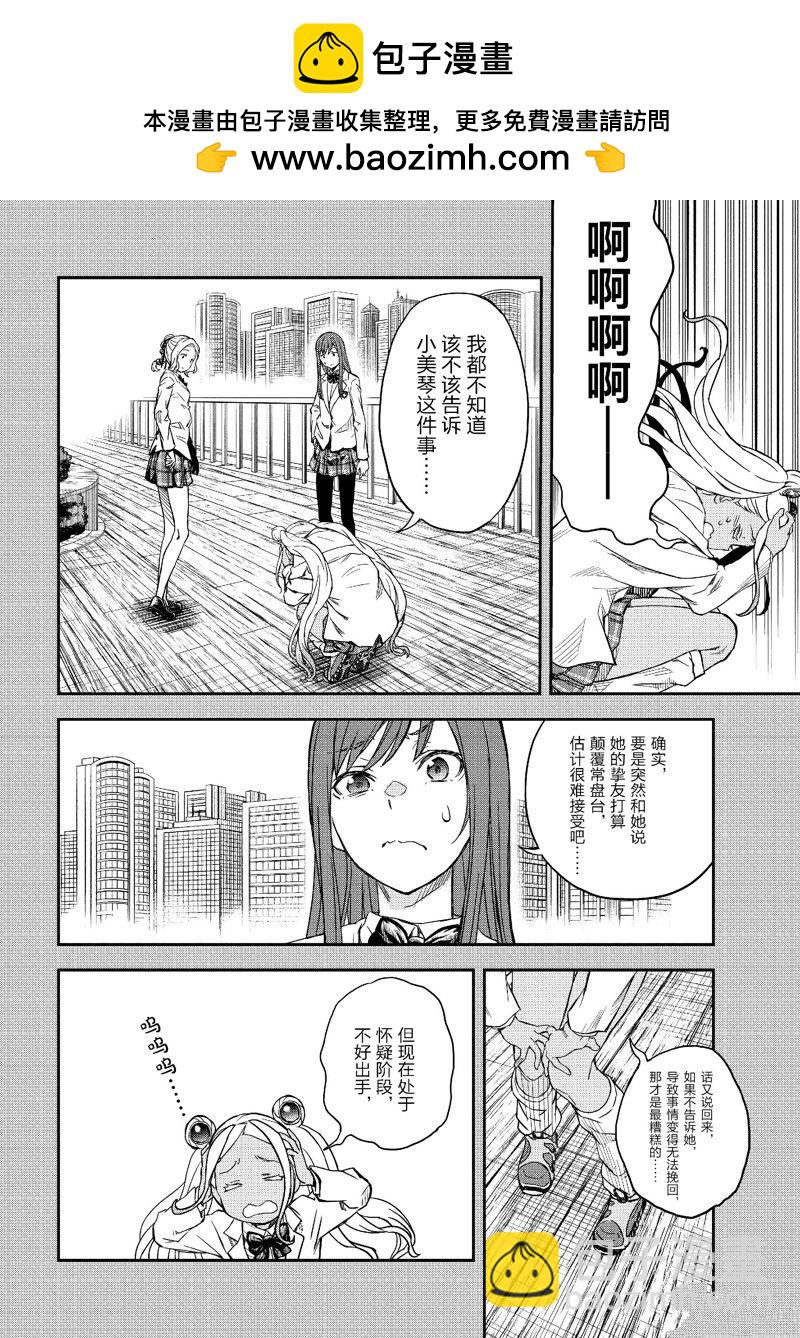 《某科学的超电磁炮》第151话 第2页