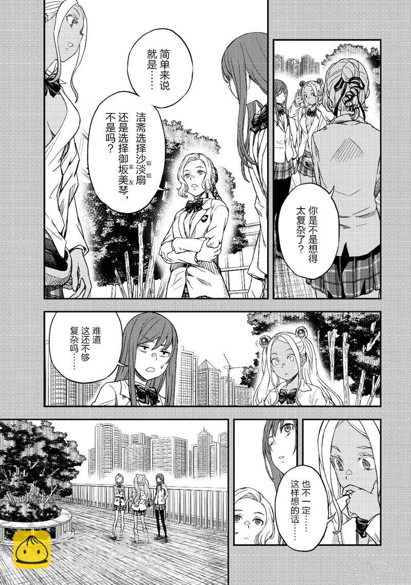 《某科学的超电磁炮》第151话 第3页