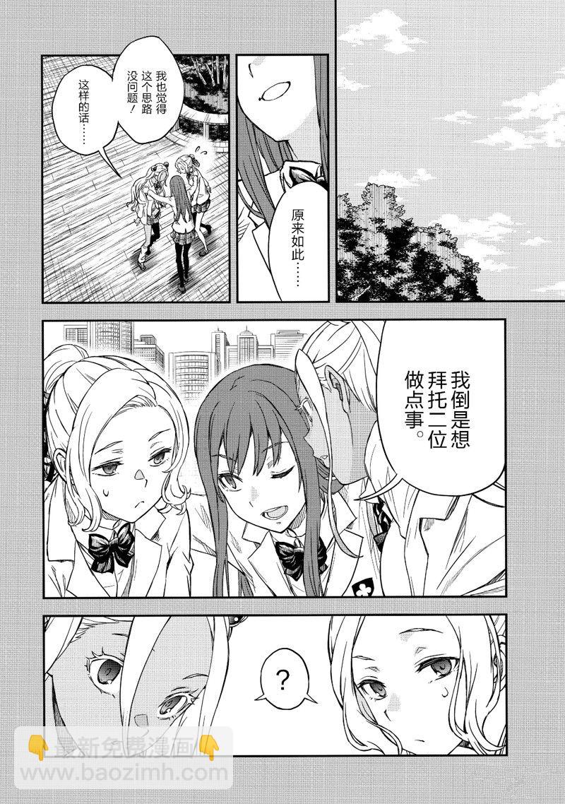 《某科学的超电磁炮》第151话 第4页