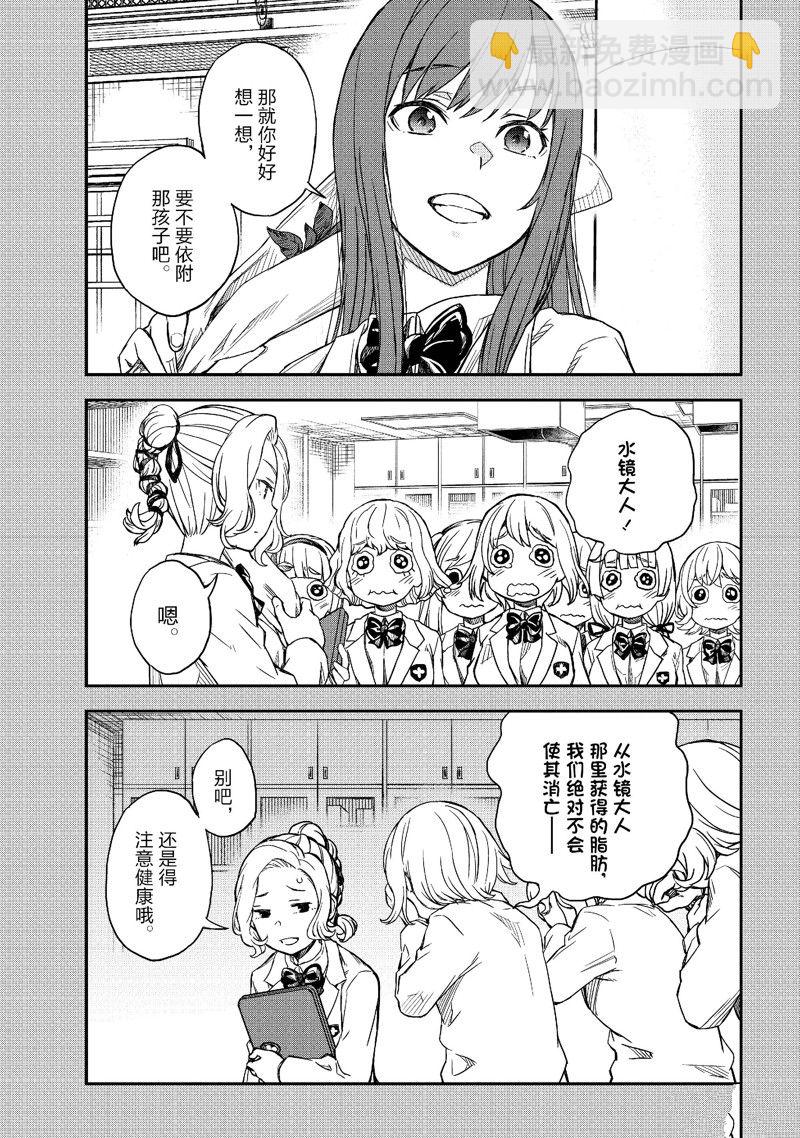 《某科学的超电磁炮》第151话 第6页