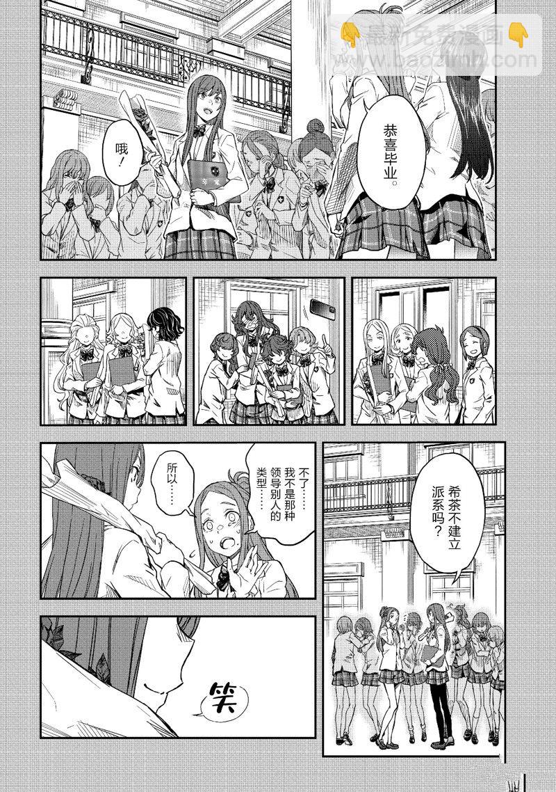 《某科学的超电磁炮》第151话 第7页