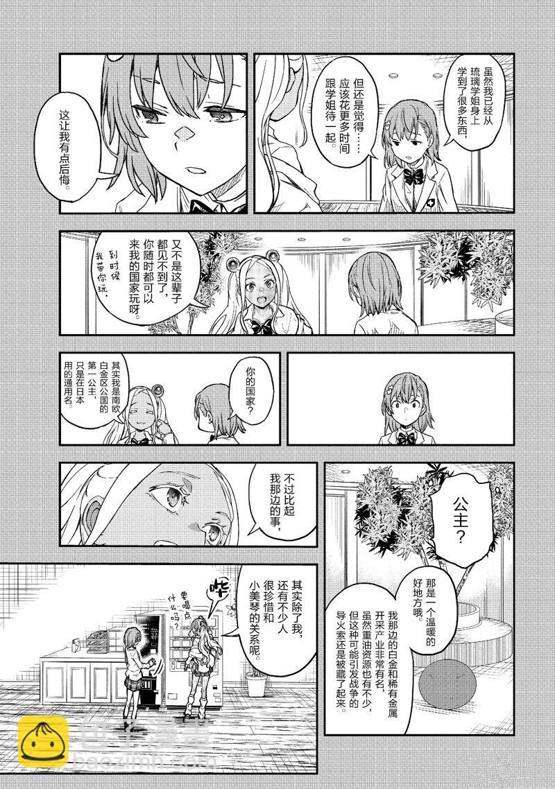 《某科学的超电磁炮》第151话 第8页
