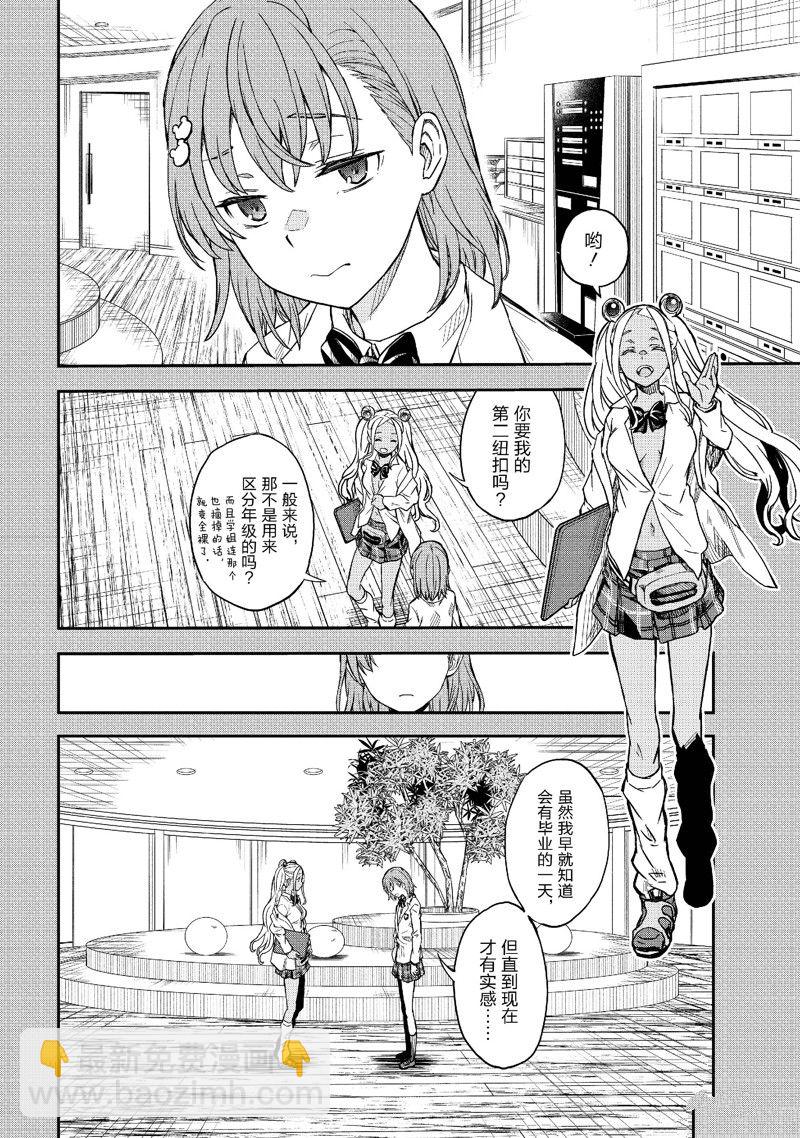 《某科学的超电磁炮》第151话 第9页