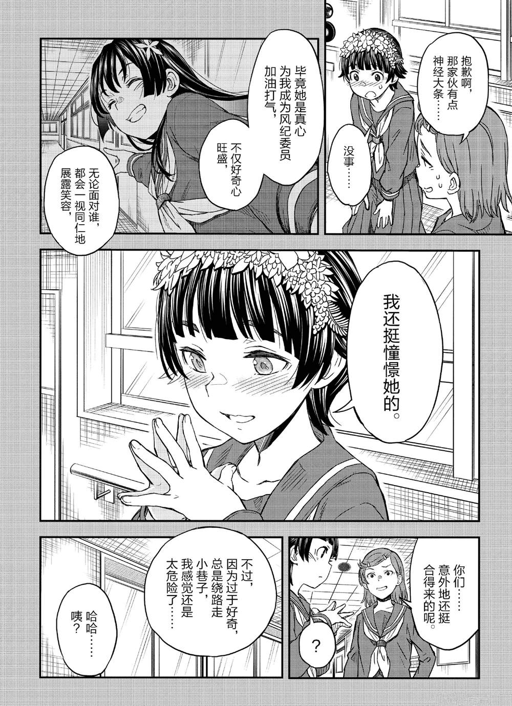 《某科学的超电磁炮》第154话 第12页