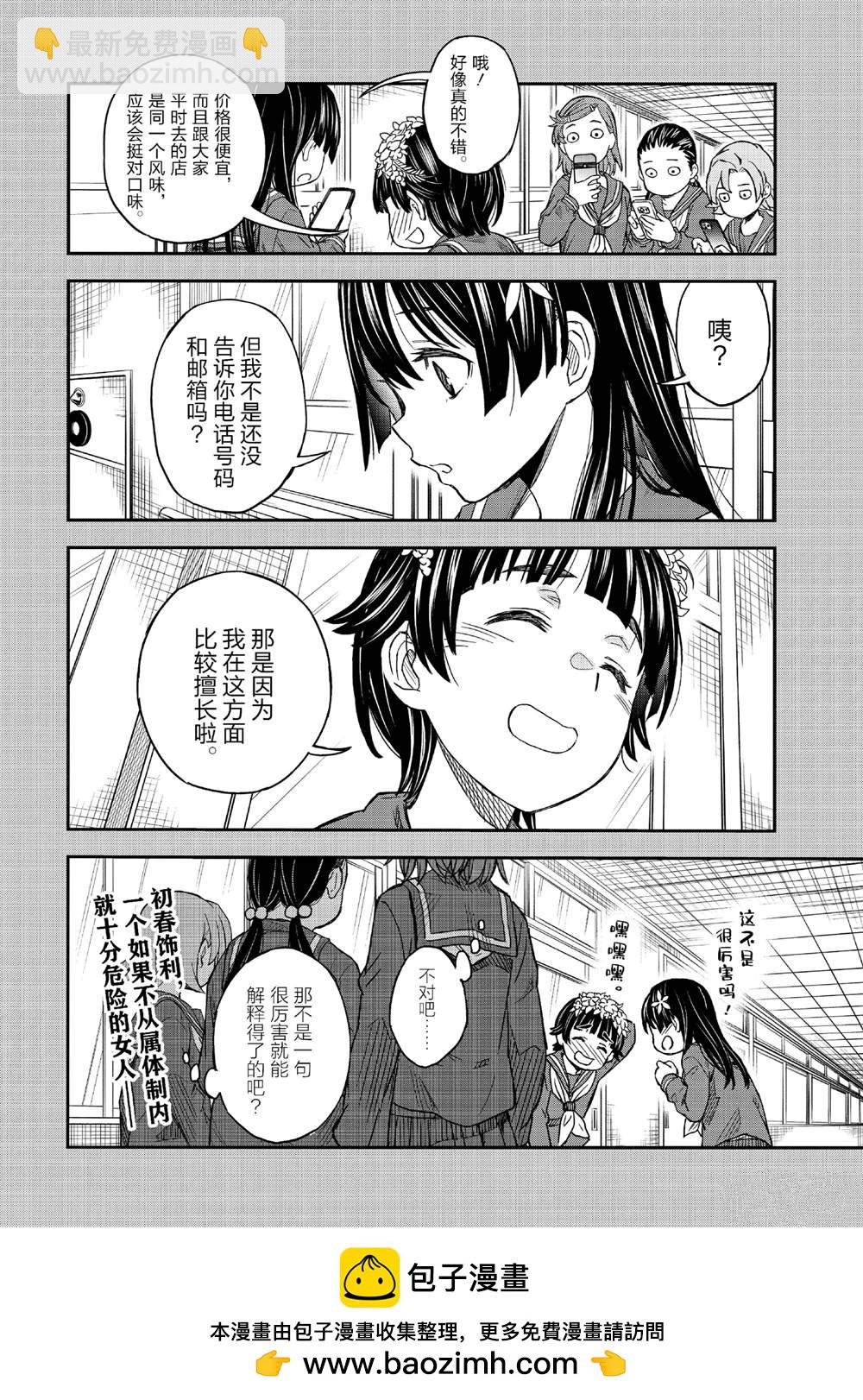 《某科学的超电磁炮》第154话 第14页