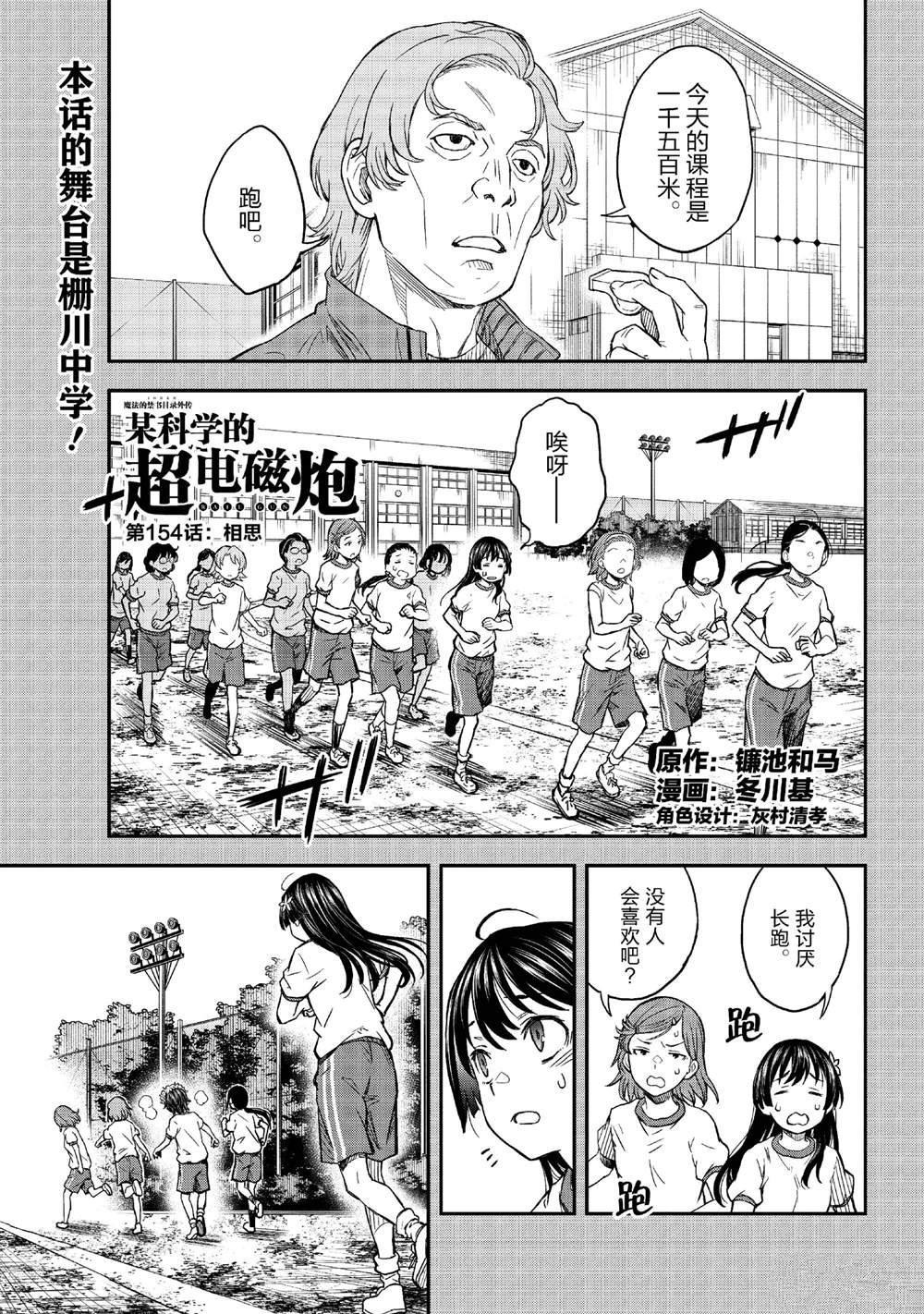 《某科学的超电磁炮》第154话 第1页