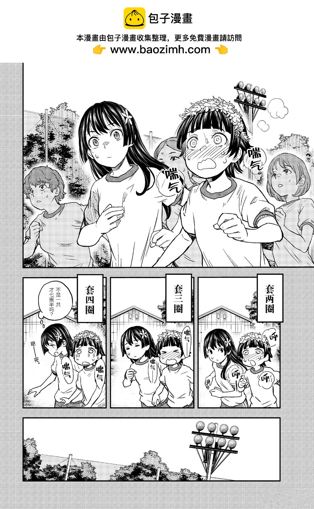《某科学的超电磁炮》第154话 第2页