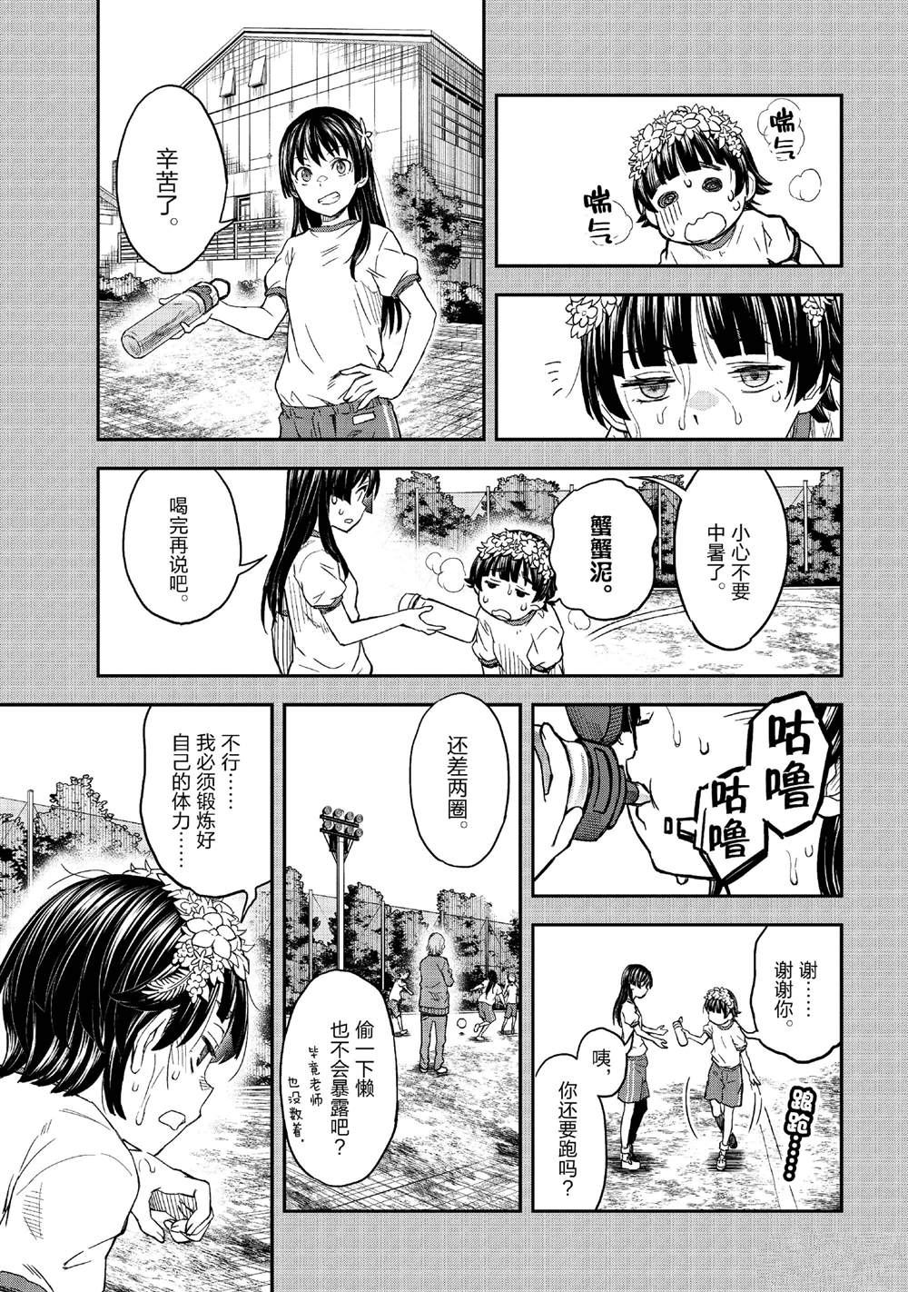 《某科学的超电磁炮》第154话 第3页