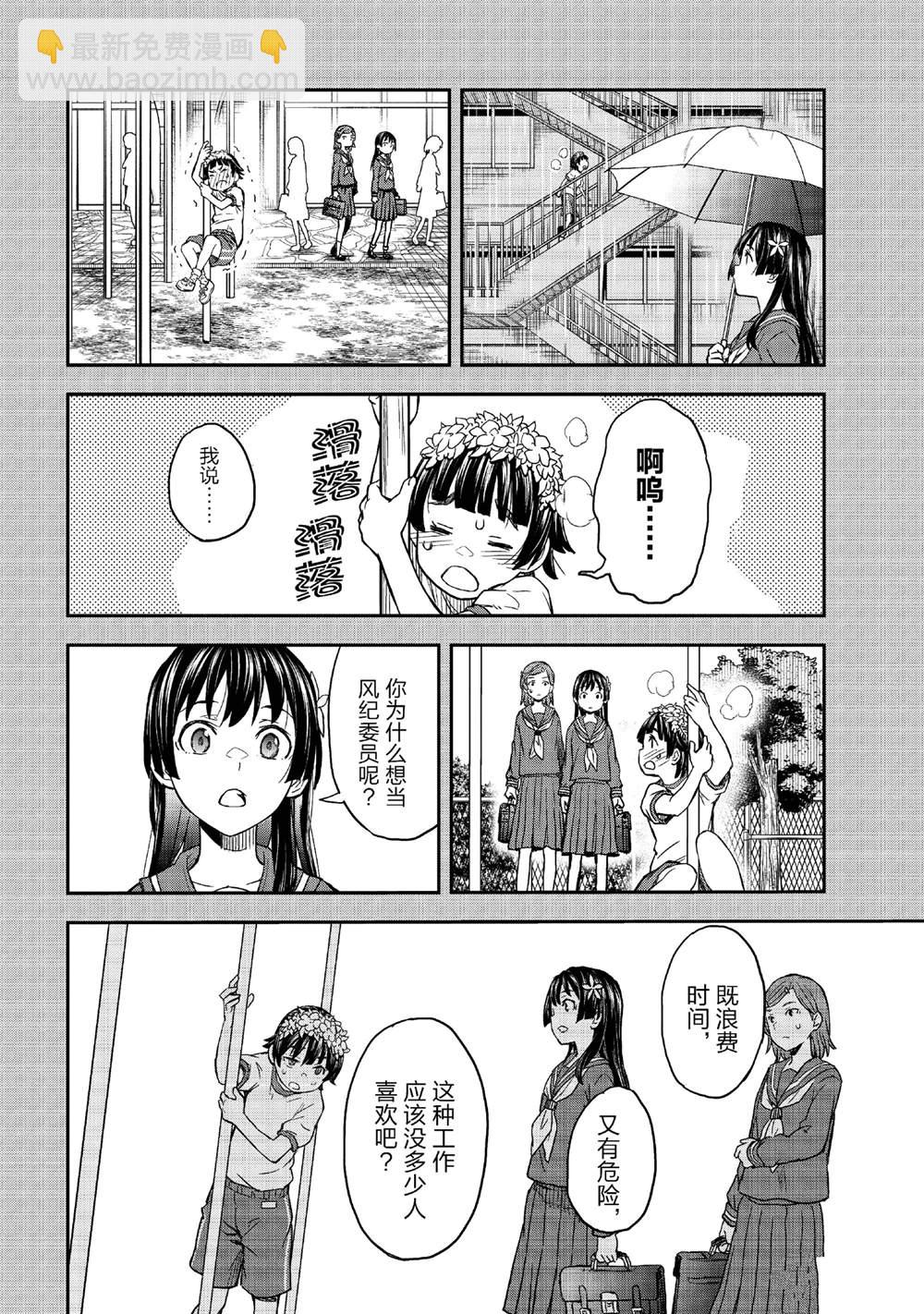 《某科学的超电磁炮》第154话 第6页